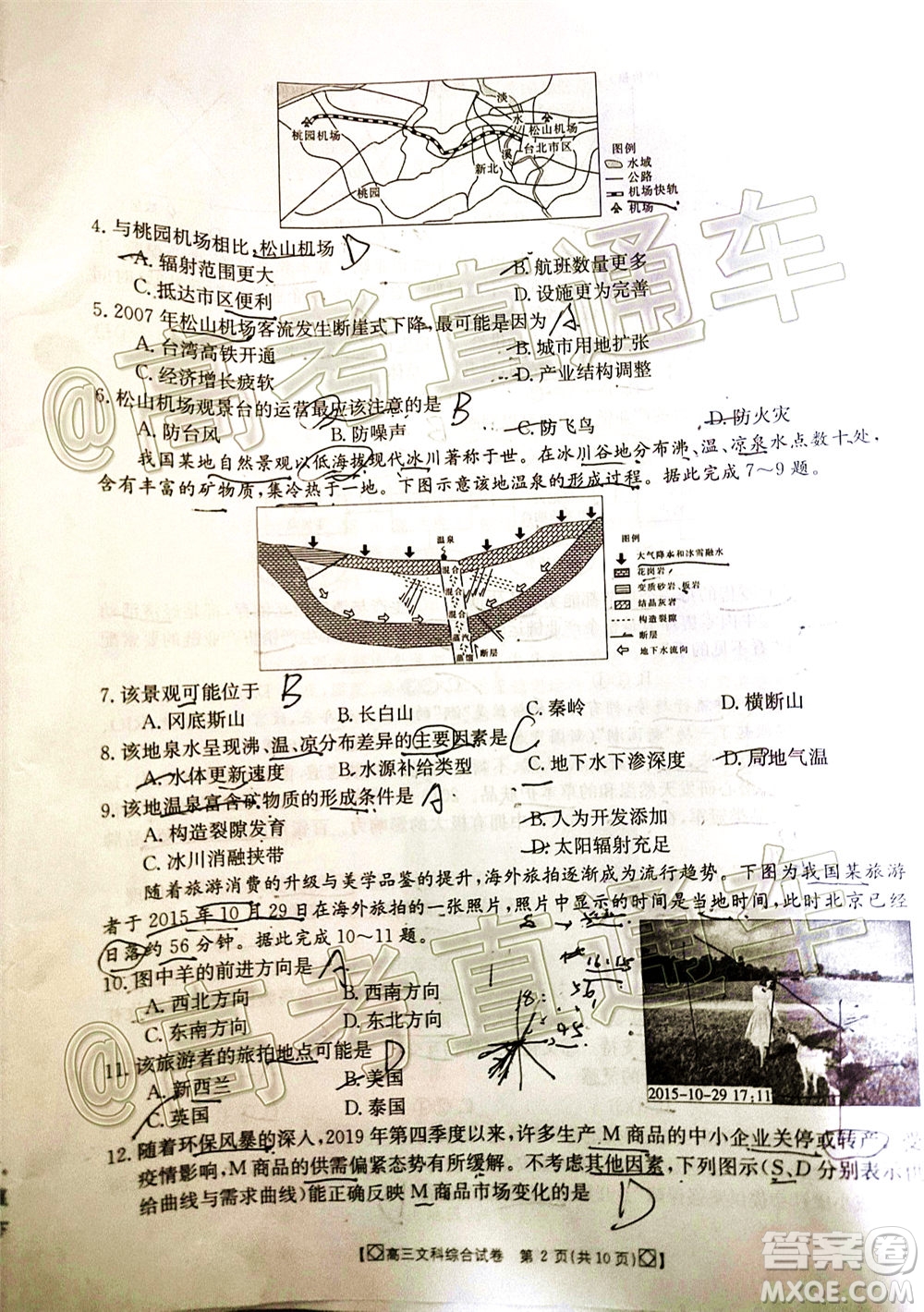 2020年金太陽(yáng)百萬(wàn)聯(lián)考全國(guó)I卷雙四方形高三文科綜合試題及答案
