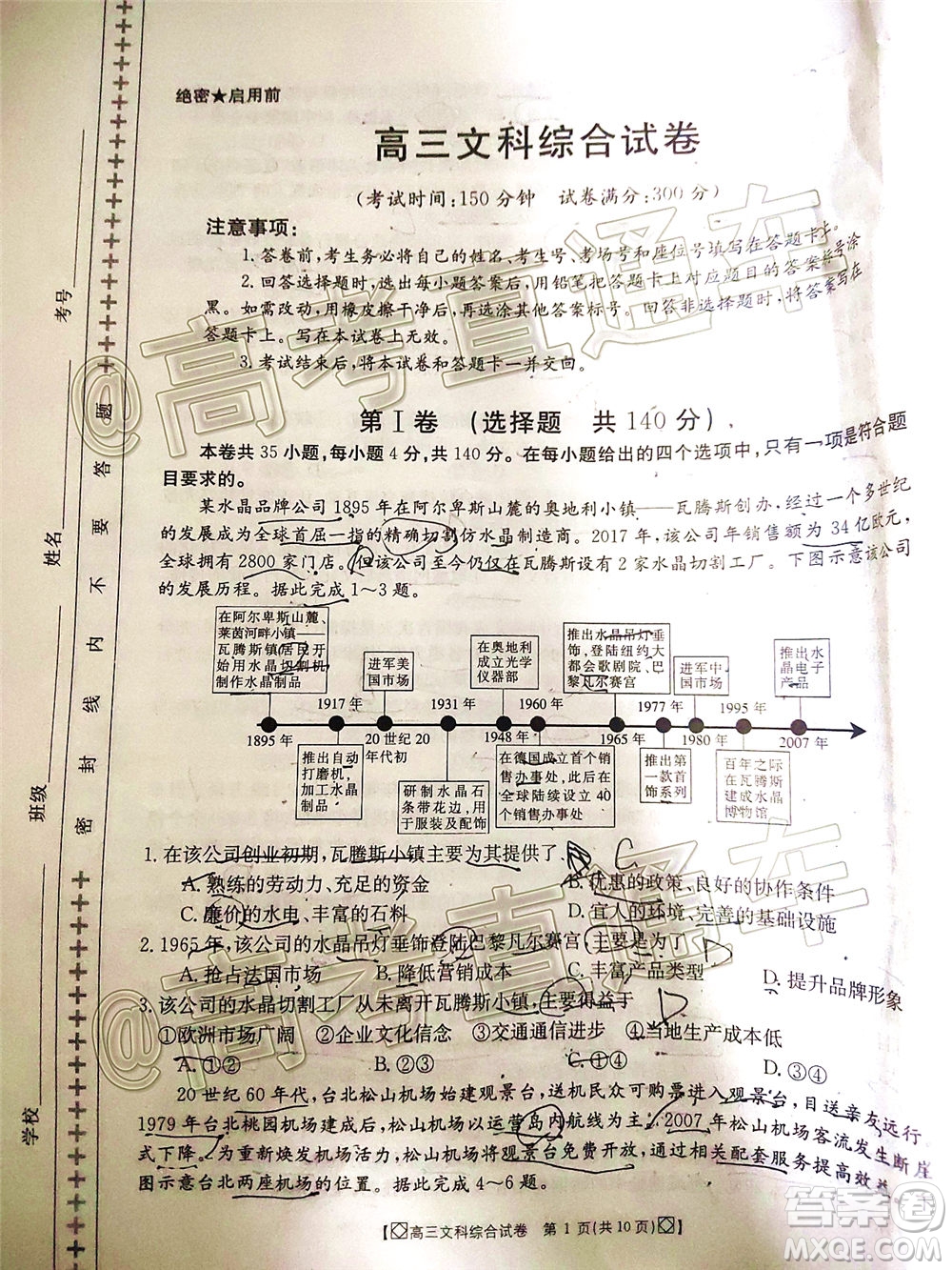 2020年金太陽(yáng)百萬(wàn)聯(lián)考全國(guó)I卷雙四方形高三文科綜合試題及答案