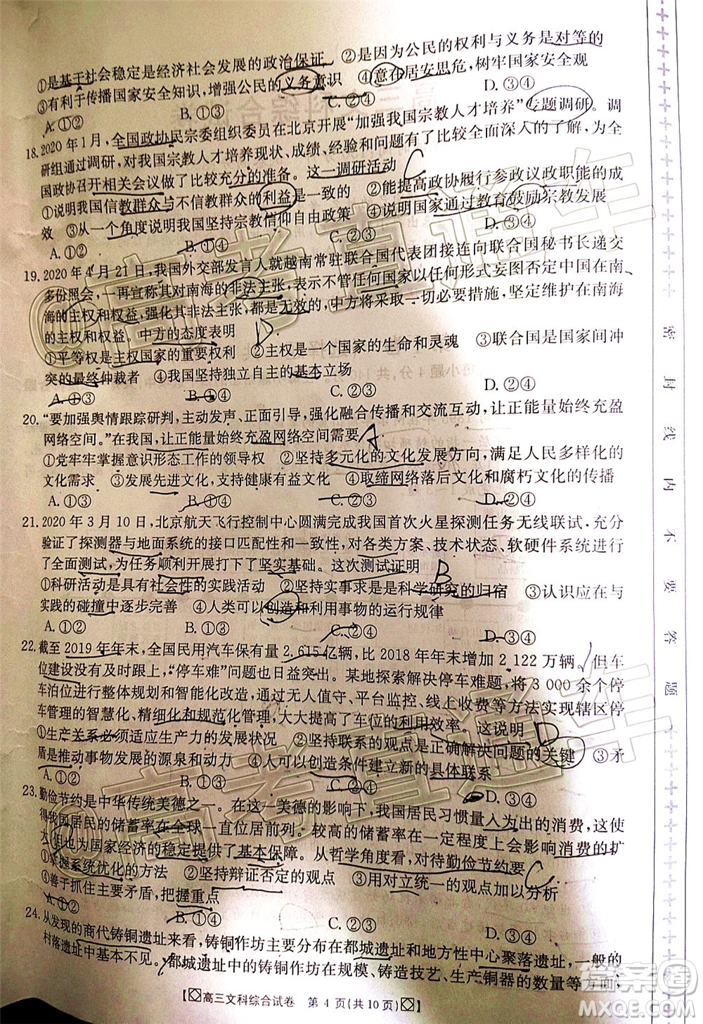 2020年金太陽(yáng)百萬(wàn)聯(lián)考全國(guó)I卷雙四方形高三文科綜合試題及答案