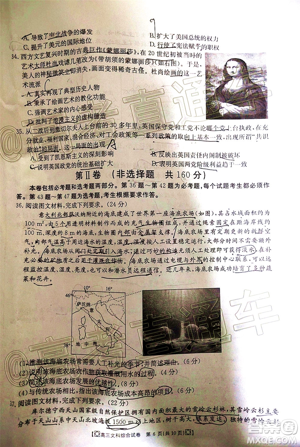 2020年金太陽(yáng)百萬(wàn)聯(lián)考全國(guó)I卷雙四方形高三文科綜合試題及答案