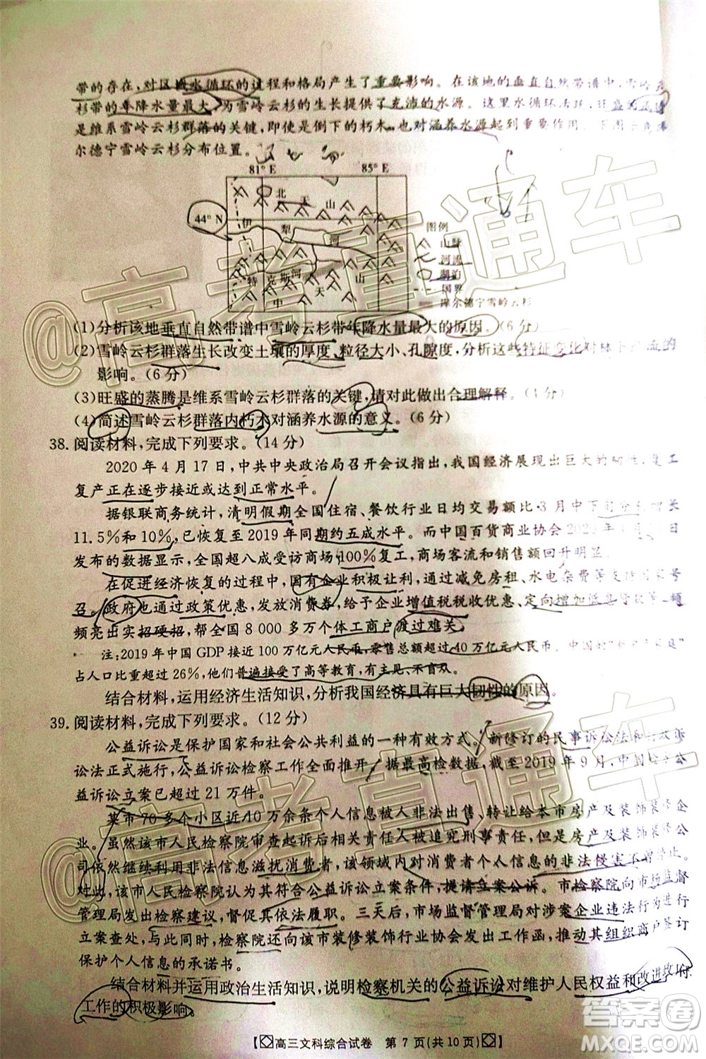 2020年金太陽(yáng)百萬(wàn)聯(lián)考全國(guó)I卷雙四方形高三文科綜合試題及答案
