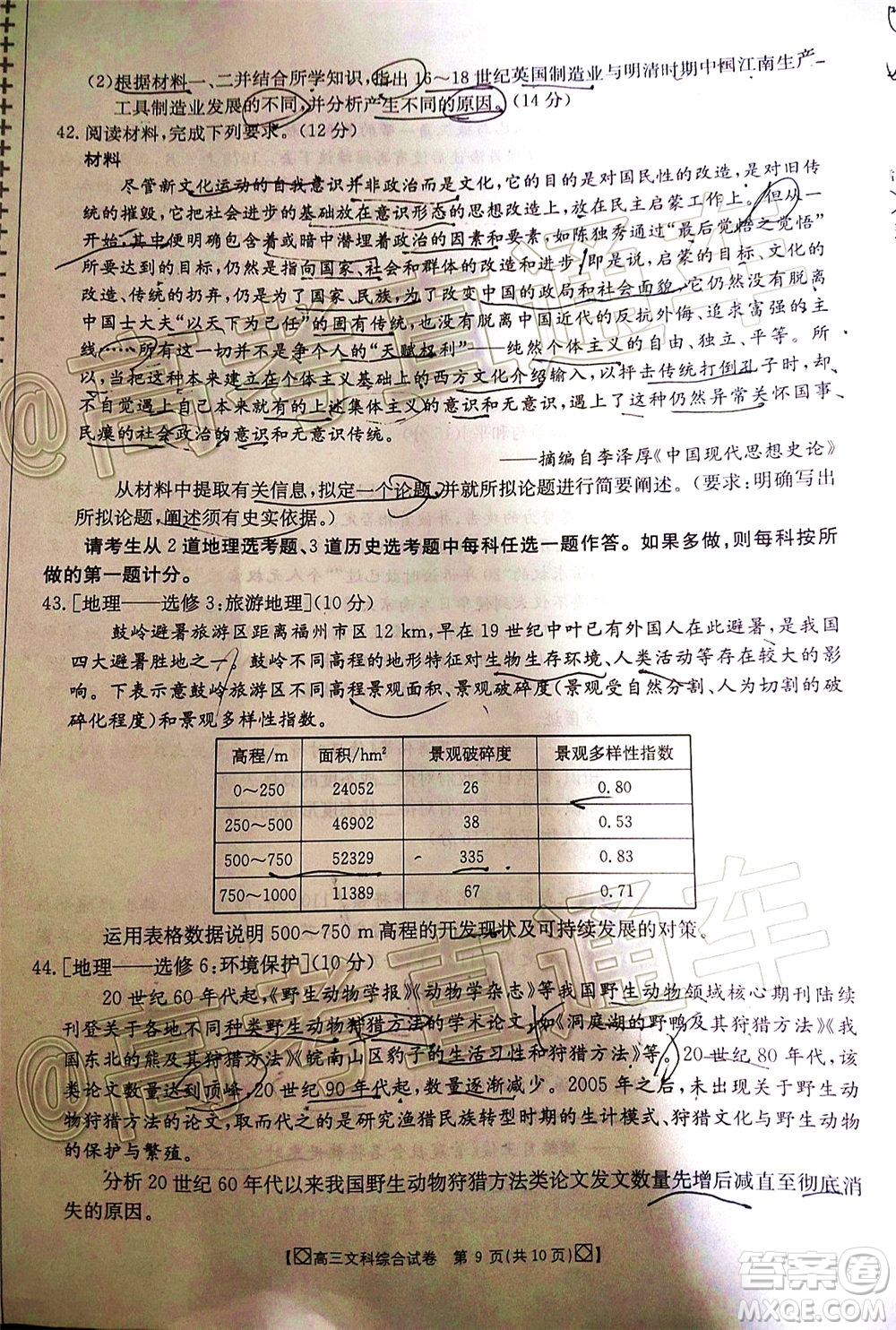 2020年金太陽(yáng)百萬(wàn)聯(lián)考全國(guó)I卷雙四方形高三文科綜合試題及答案
