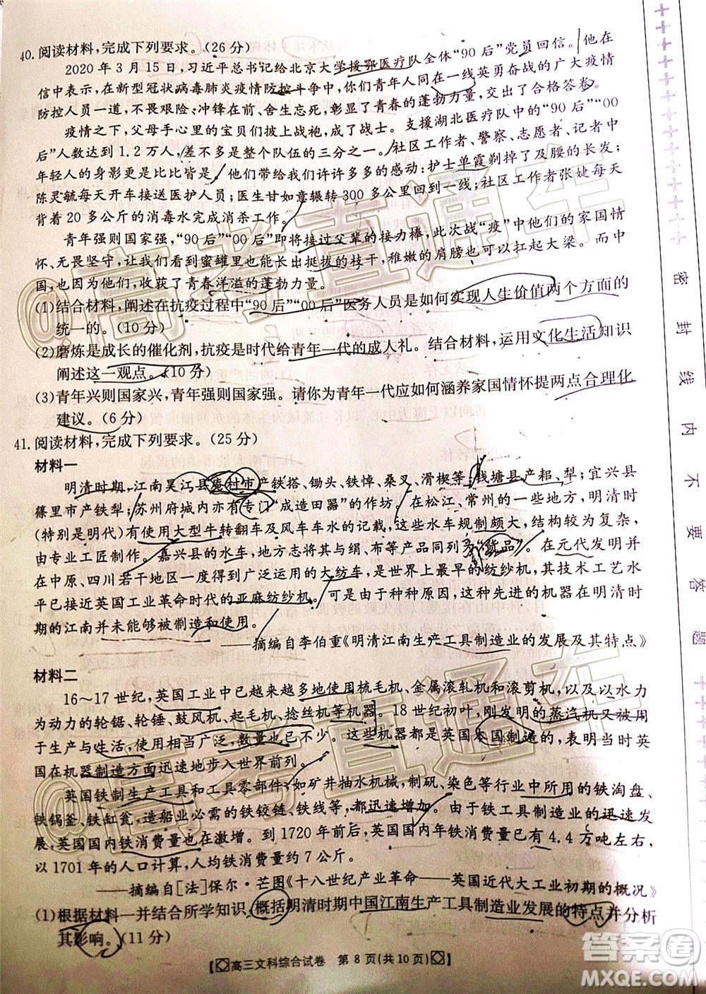 2020年金太陽(yáng)百萬(wàn)聯(lián)考全國(guó)I卷雙四方形高三文科綜合試題及答案