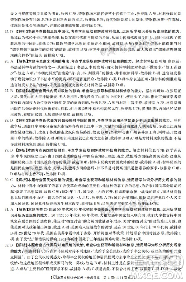 2020年金太陽(yáng)百萬(wàn)聯(lián)考全國(guó)I卷雙四方形高三文科綜合試題及答案