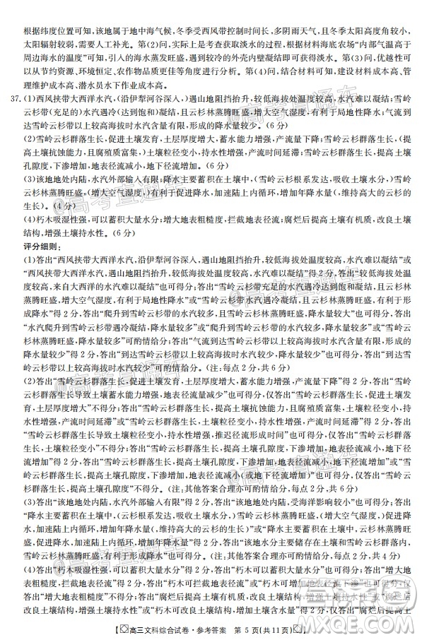 2020年金太陽(yáng)百萬(wàn)聯(lián)考全國(guó)I卷雙四方形高三文科綜合試題及答案