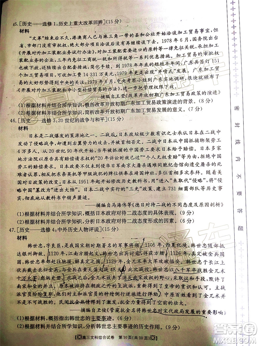 2020年金太陽(yáng)百萬(wàn)聯(lián)考全國(guó)I卷雙四方形高三文科綜合試題及答案
