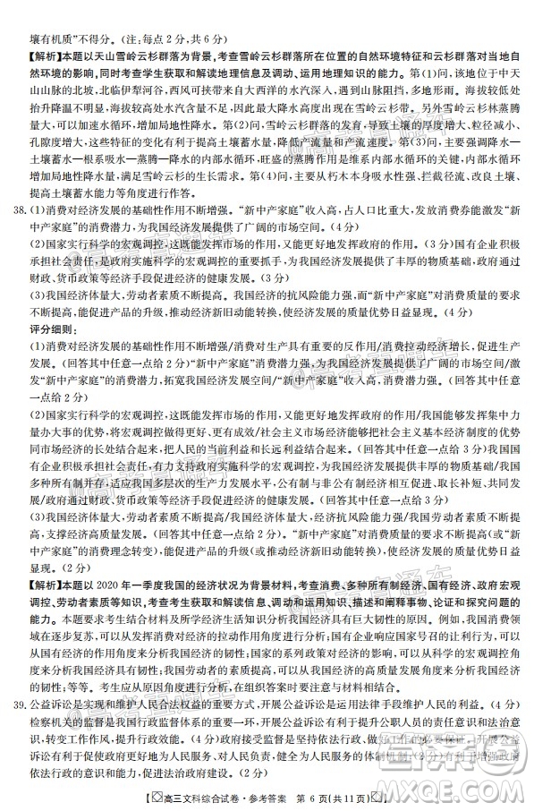 2020年金太陽(yáng)百萬(wàn)聯(lián)考全國(guó)I卷雙四方形高三文科綜合試題及答案
