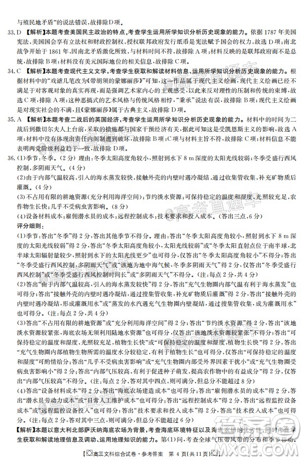 2020年金太陽(yáng)百萬(wàn)聯(lián)考全國(guó)I卷雙四方形高三文科綜合試題及答案