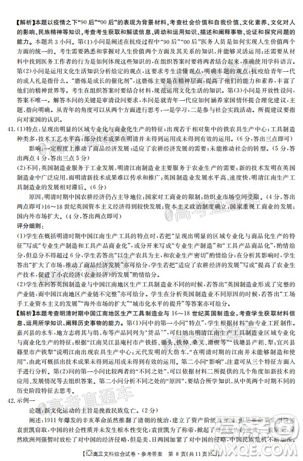2020年金太陽(yáng)百萬(wàn)聯(lián)考全國(guó)I卷雙四方形高三文科綜合試題及答案