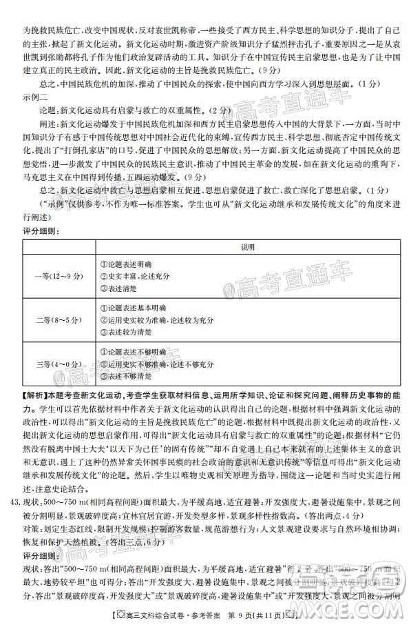 2020年金太陽(yáng)百萬(wàn)聯(lián)考全國(guó)I卷雙四方形高三文科綜合試題及答案