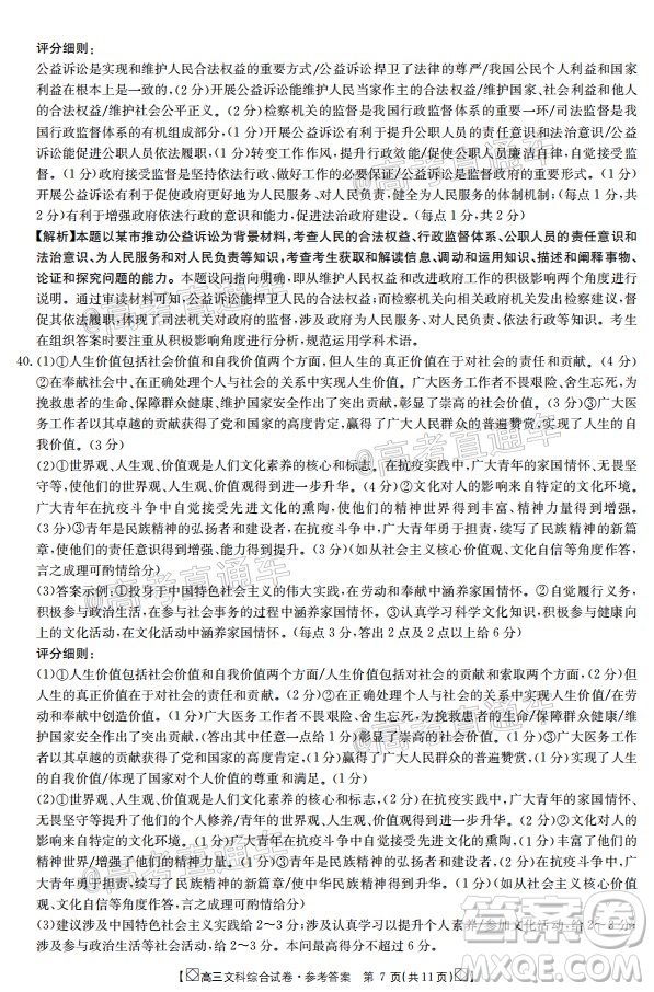 2020年金太陽(yáng)百萬(wàn)聯(lián)考全國(guó)I卷雙四方形高三文科綜合試題及答案