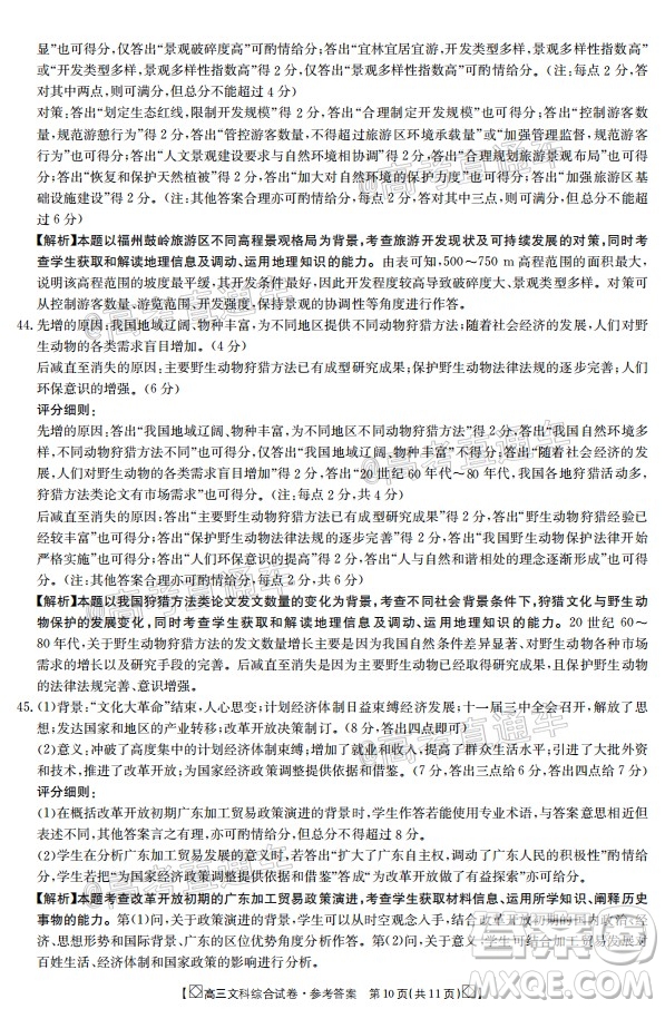 2020年金太陽(yáng)百萬(wàn)聯(lián)考全國(guó)I卷雙四方形高三文科綜合試題及答案