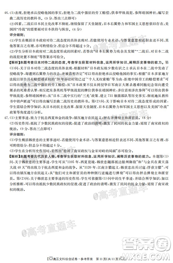 2020年金太陽(yáng)百萬(wàn)聯(lián)考全國(guó)I卷雙四方形高三文科綜合試題及答案