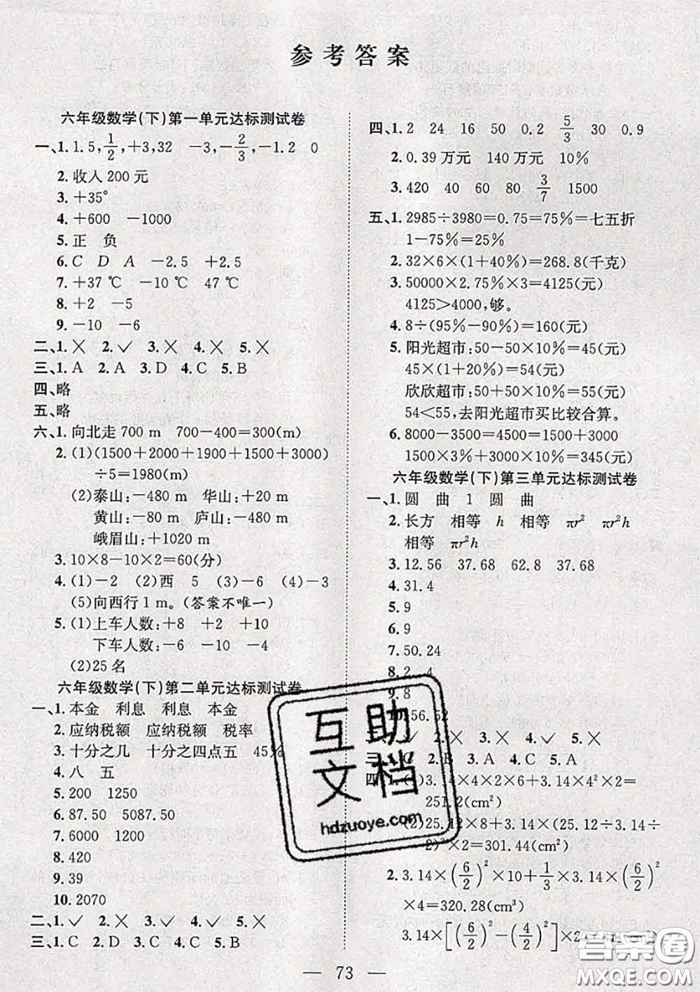 2020新版陽光全優(yōu)大考卷六年級數(shù)學下冊人教版答案
