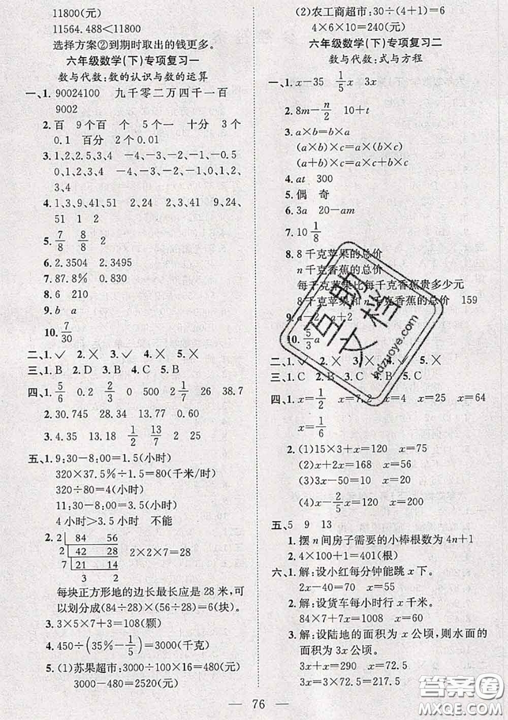 2020新版陽光全優(yōu)大考卷六年級數(shù)學下冊人教版答案
