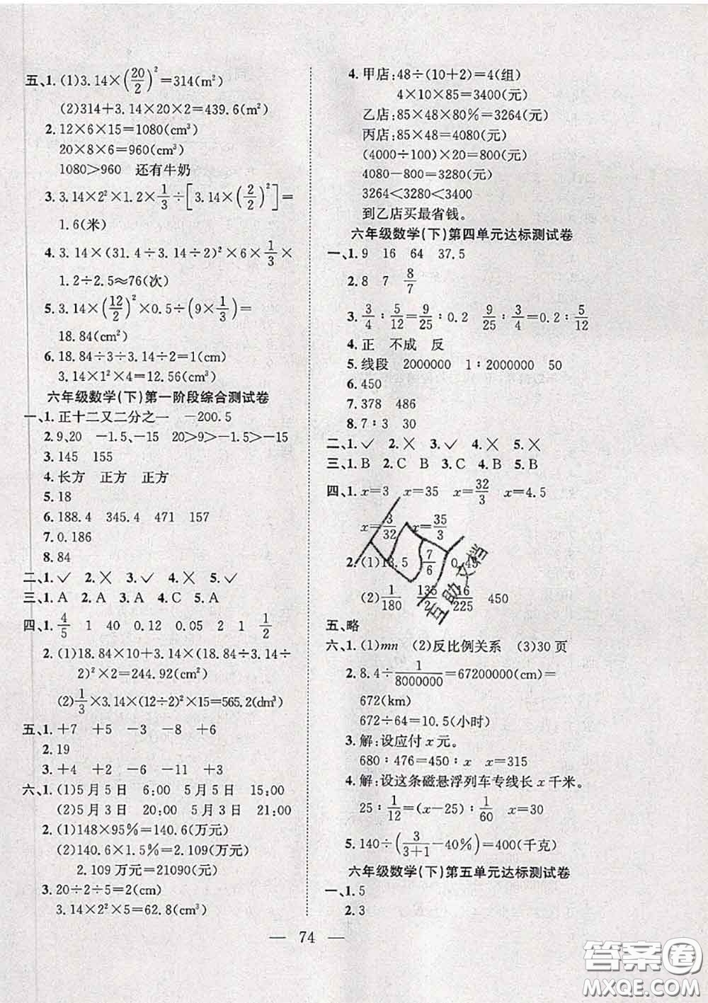 2020新版陽光全優(yōu)大考卷六年級數(shù)學下冊人教版答案