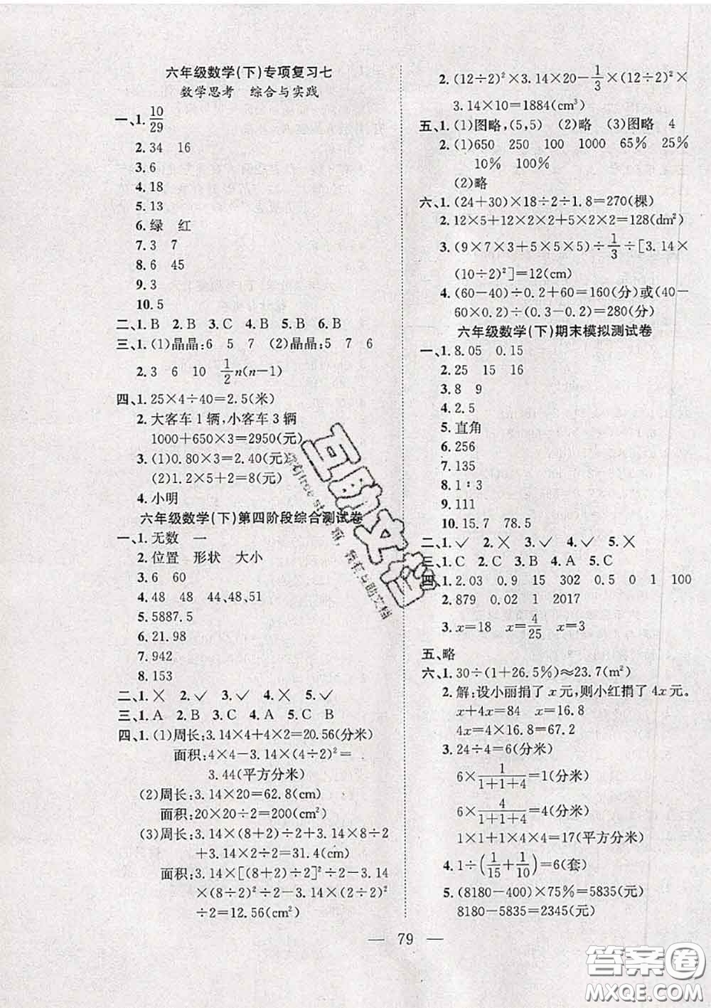 2020新版陽光全優(yōu)大考卷六年級數(shù)學下冊人教版答案