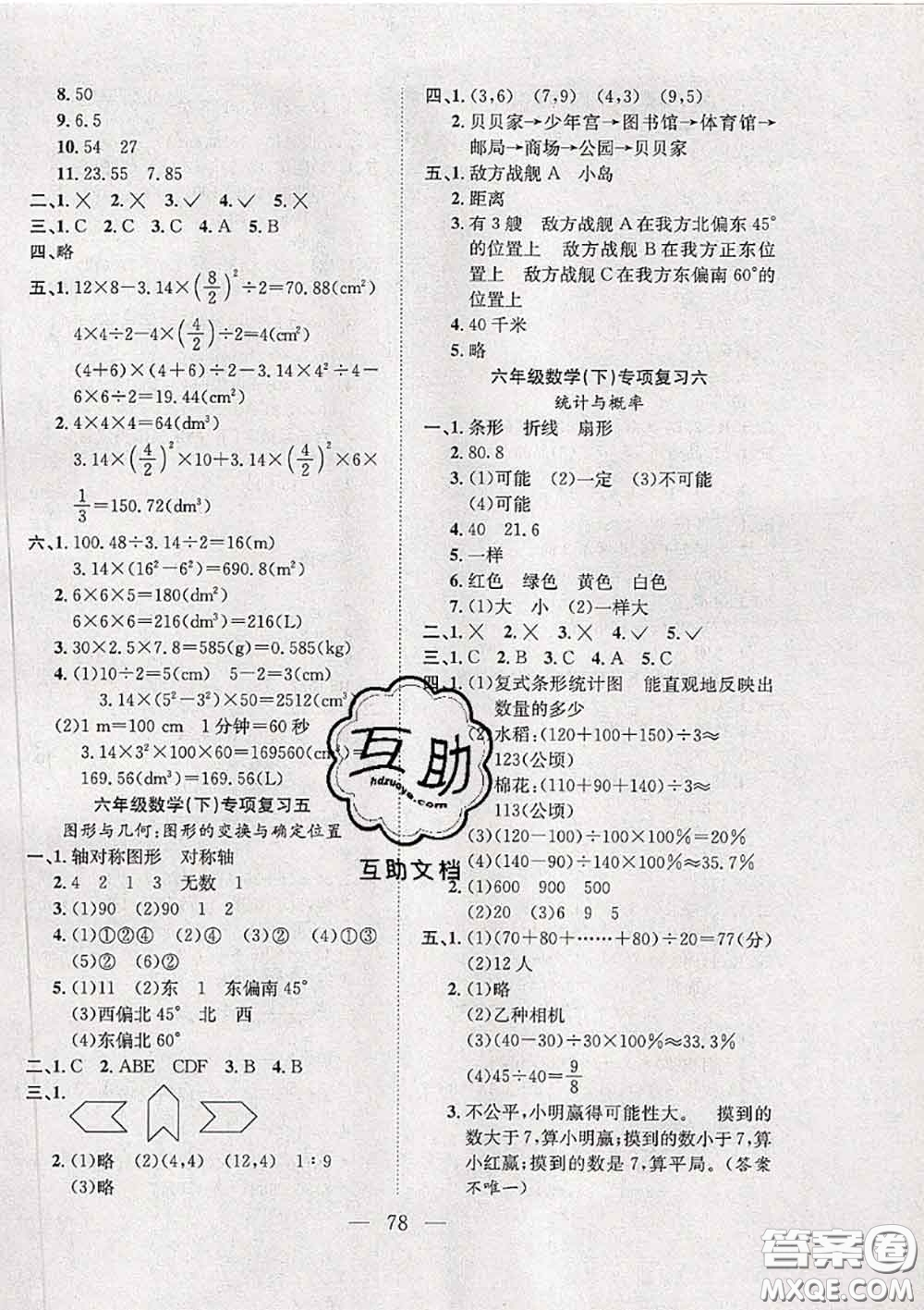 2020新版陽光全優(yōu)大考卷六年級數(shù)學下冊人教版答案