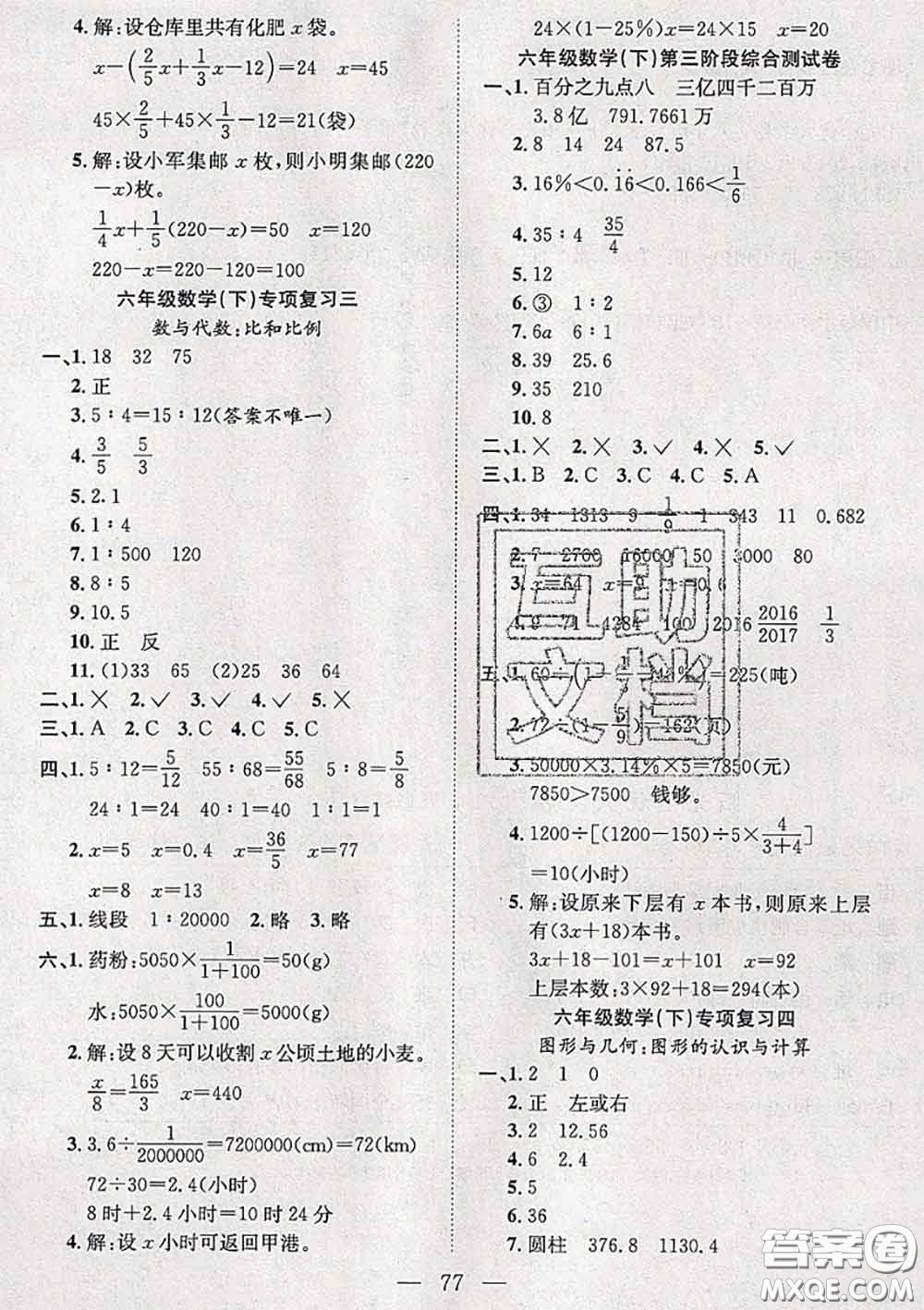 2020新版陽光全優(yōu)大考卷六年級數(shù)學下冊人教版答案