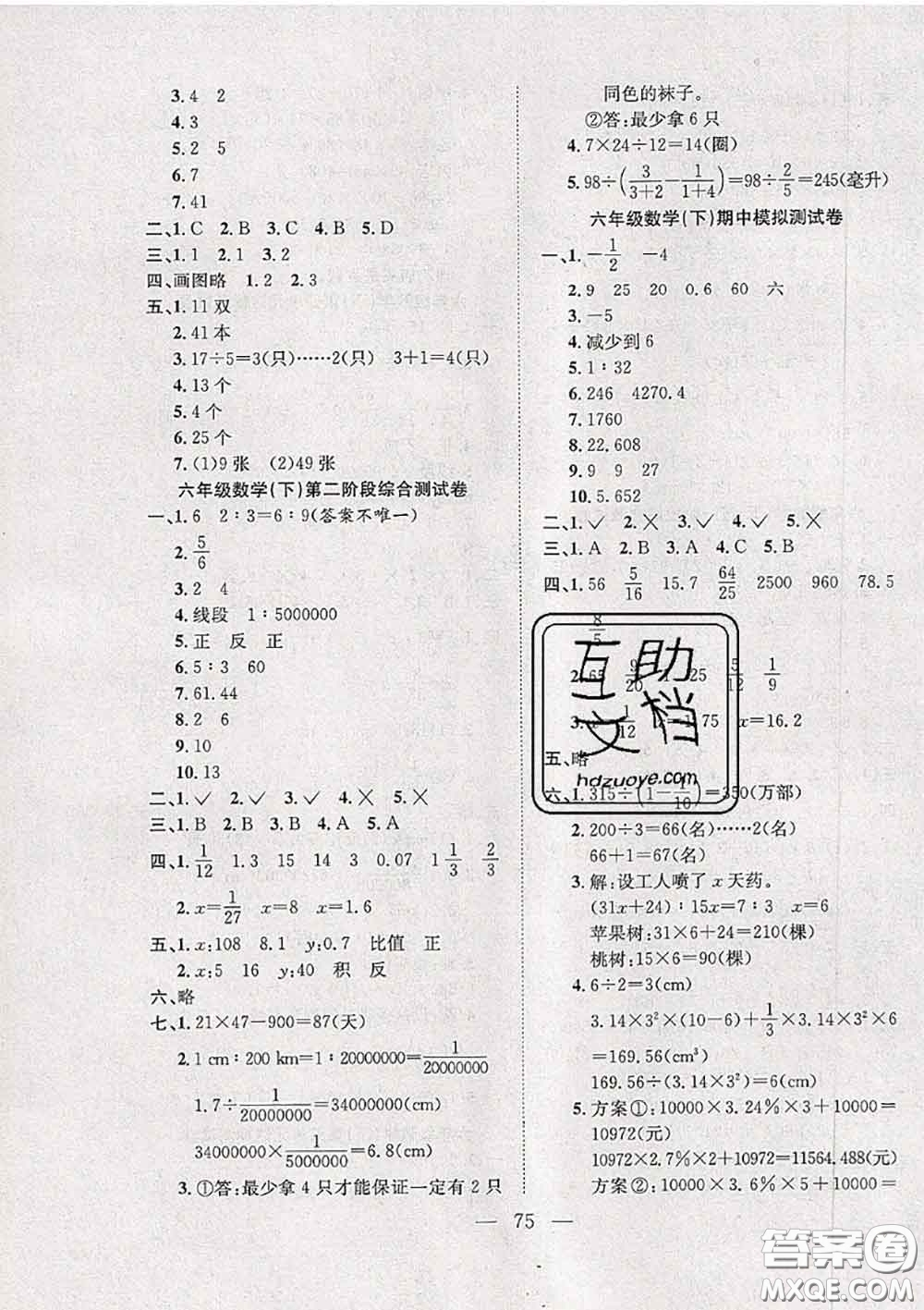 2020新版陽光全優(yōu)大考卷六年級數(shù)學下冊人教版答案