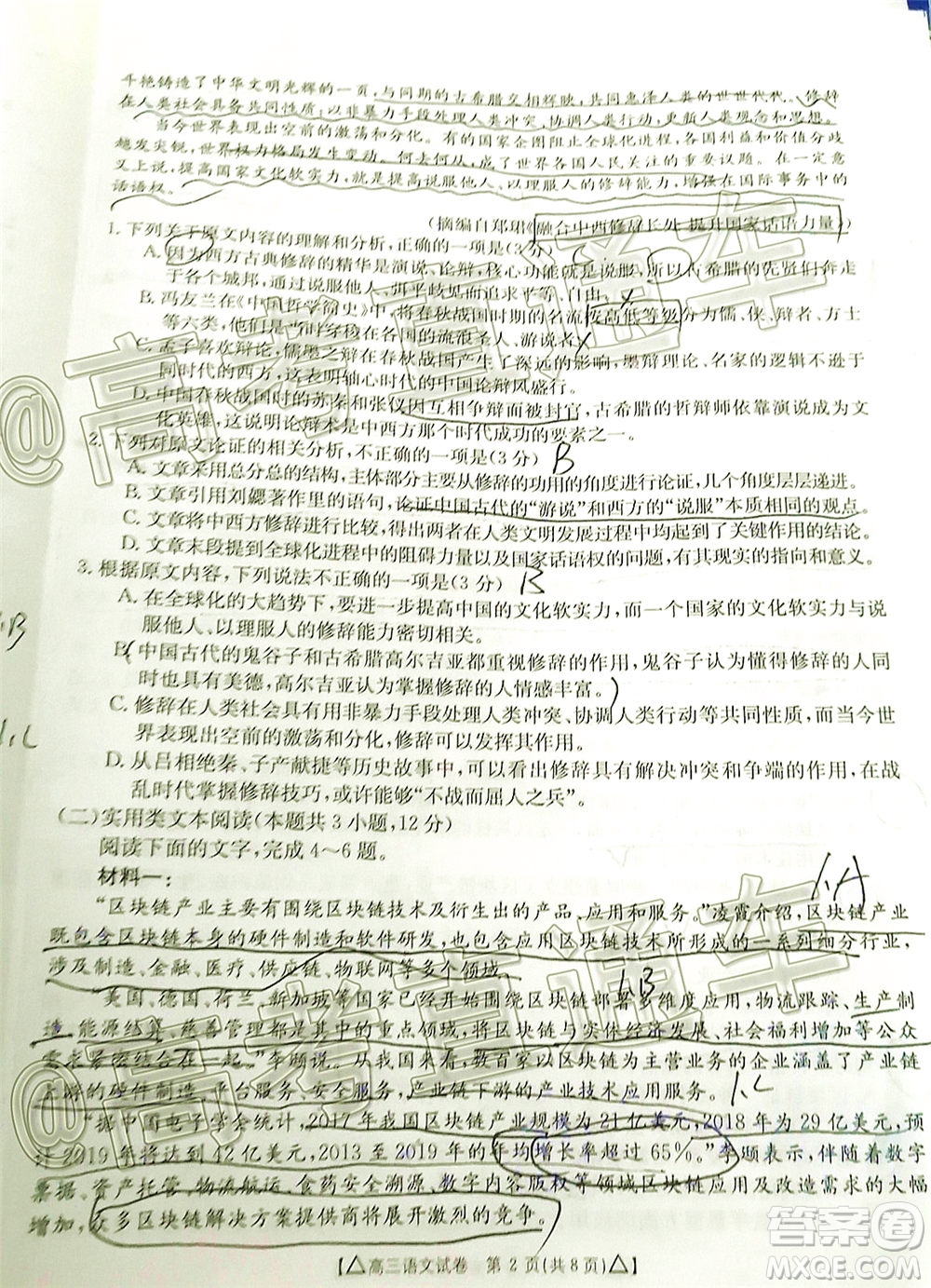 2020年金太陽(yáng)百萬(wàn)聯(lián)考全國(guó)II卷三角形高三語(yǔ)文試題及答案