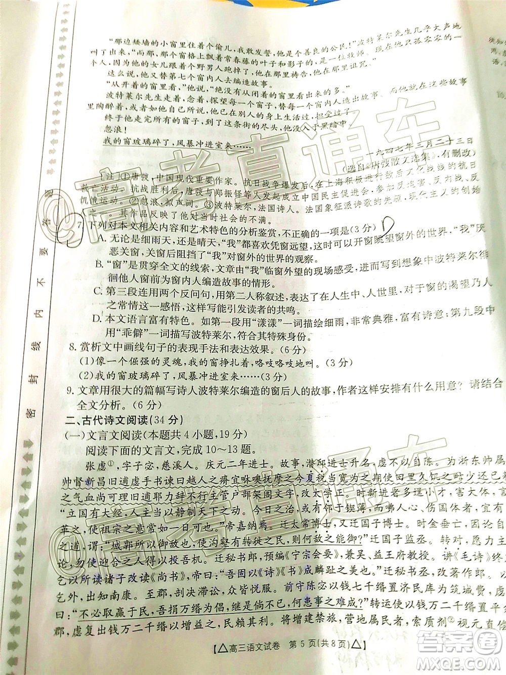 2020年金太陽(yáng)百萬(wàn)聯(lián)考全國(guó)II卷三角形高三語(yǔ)文試題及答案