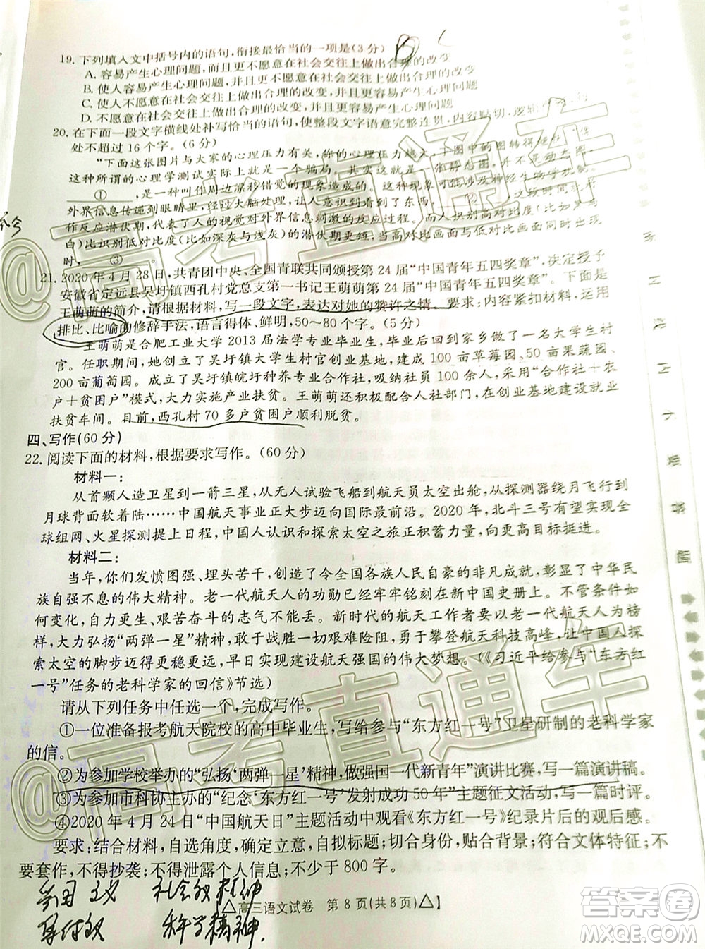2020年金太陽(yáng)百萬(wàn)聯(lián)考全國(guó)II卷三角形高三語(yǔ)文試題及答案