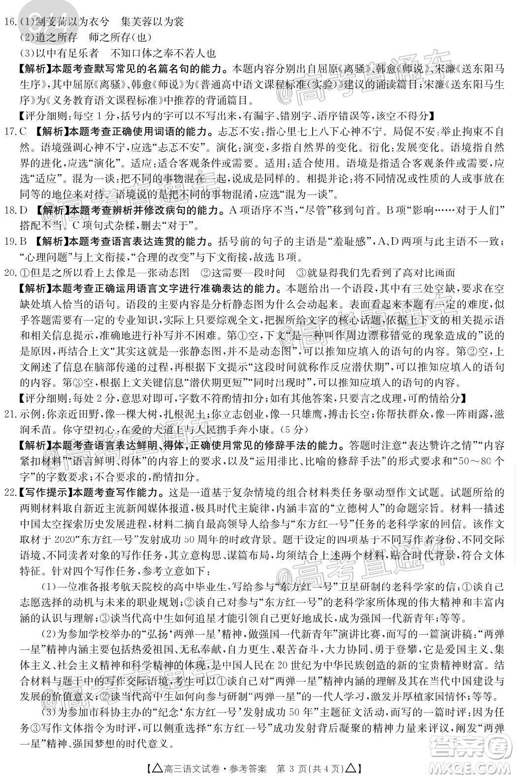 2020年金太陽(yáng)百萬(wàn)聯(lián)考全國(guó)II卷三角形高三語(yǔ)文試題及答案
