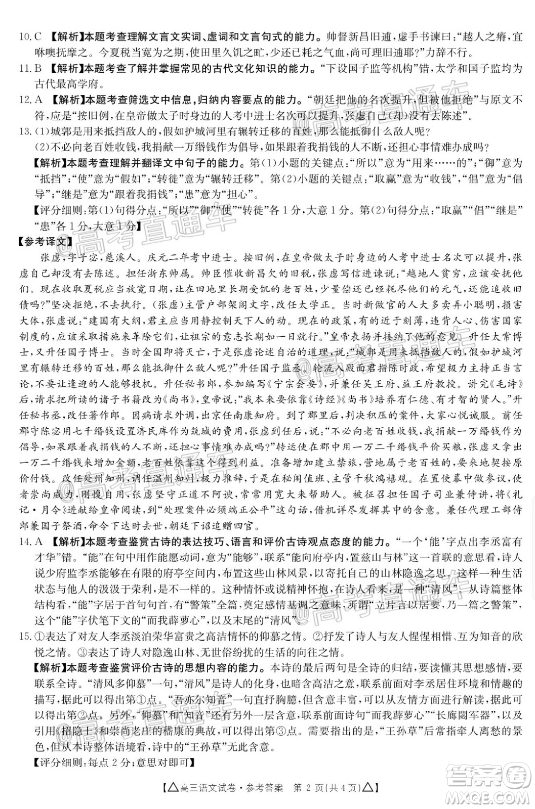 2020年金太陽(yáng)百萬(wàn)聯(lián)考全國(guó)II卷三角形高三語(yǔ)文試題及答案