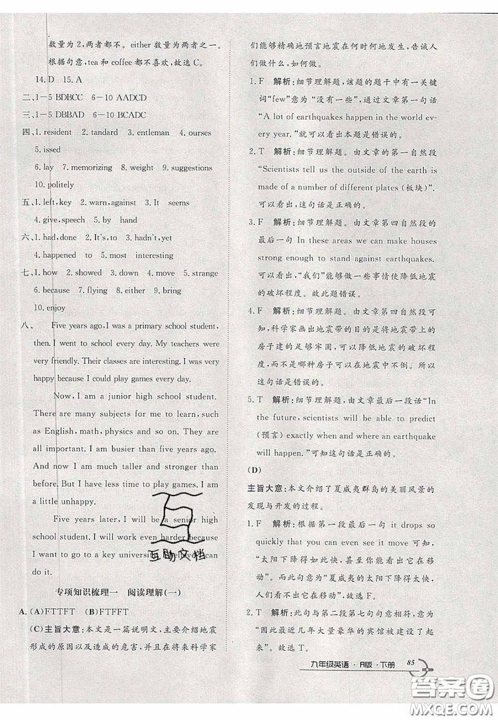2020年優(yōu)品單元與期末九年級(jí)英語下冊(cè)人教版答案