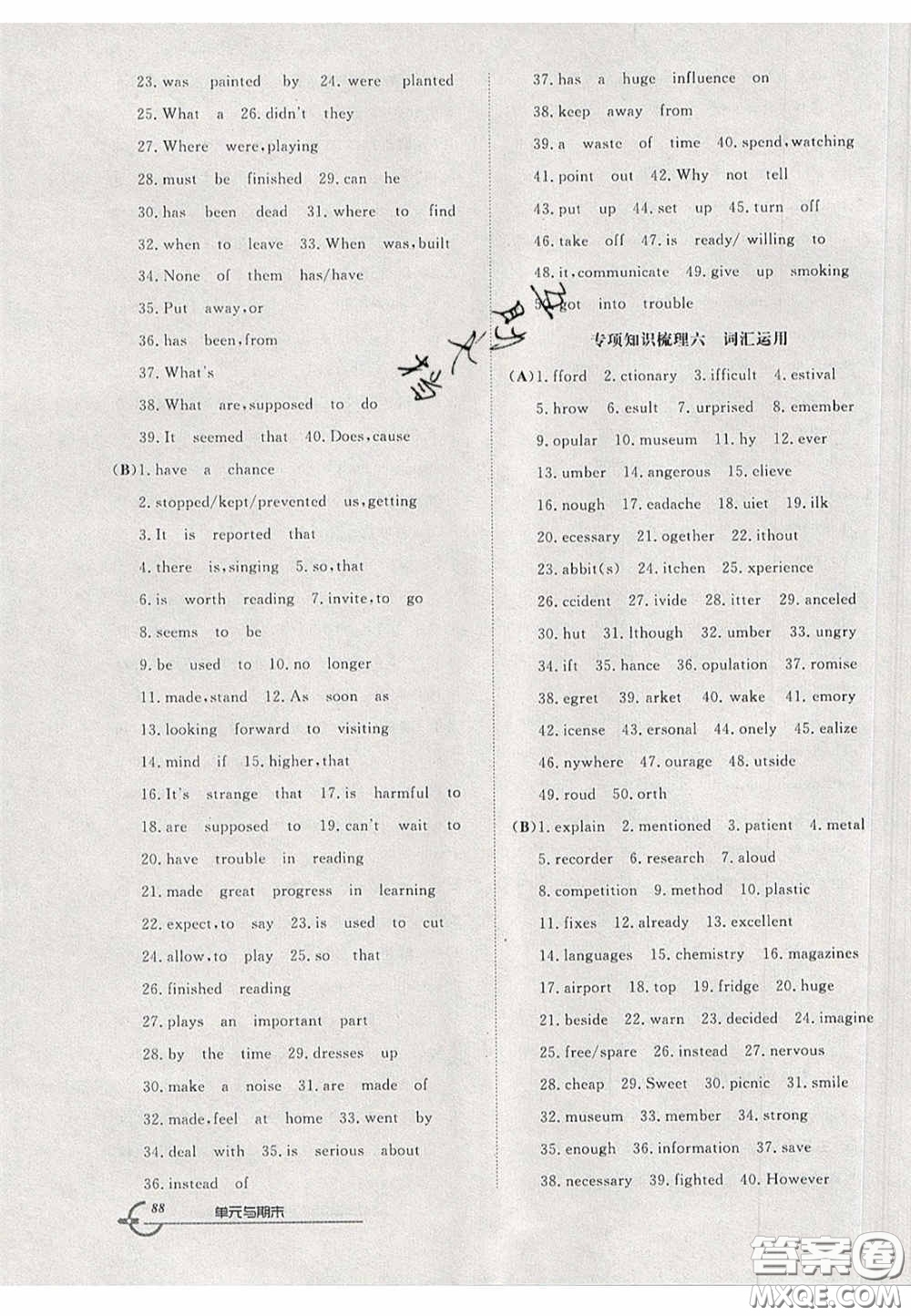 2020年優(yōu)品單元與期末九年級(jí)英語下冊(cè)人教版答案