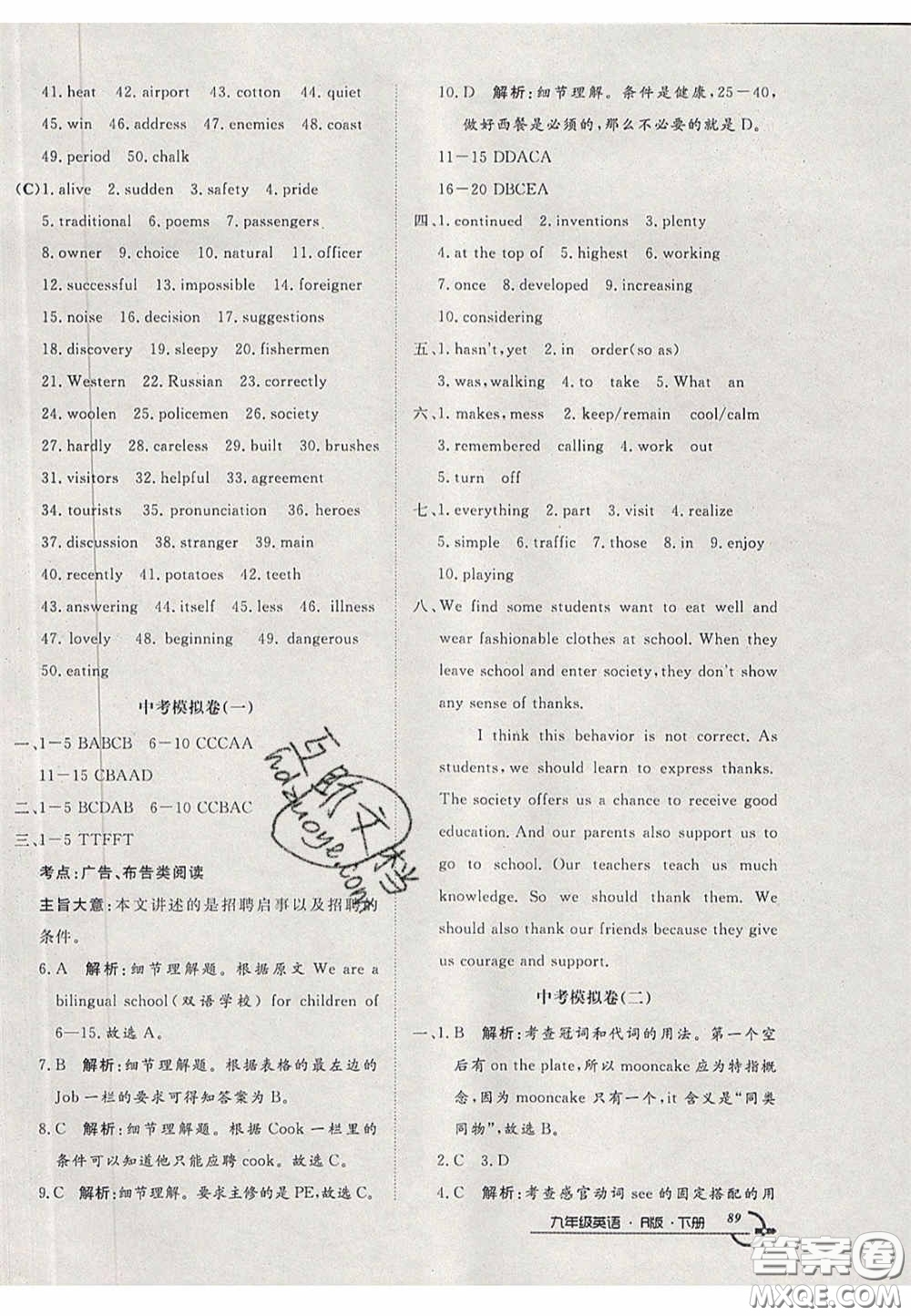 2020年優(yōu)品單元與期末九年級(jí)英語下冊(cè)人教版答案