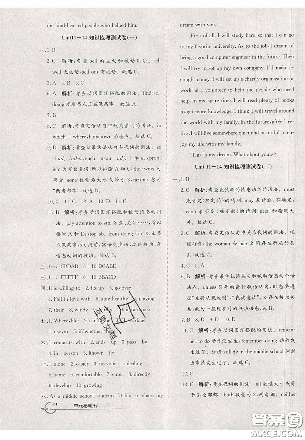 2020年優(yōu)品單元與期末九年級(jí)英語下冊(cè)人教版答案