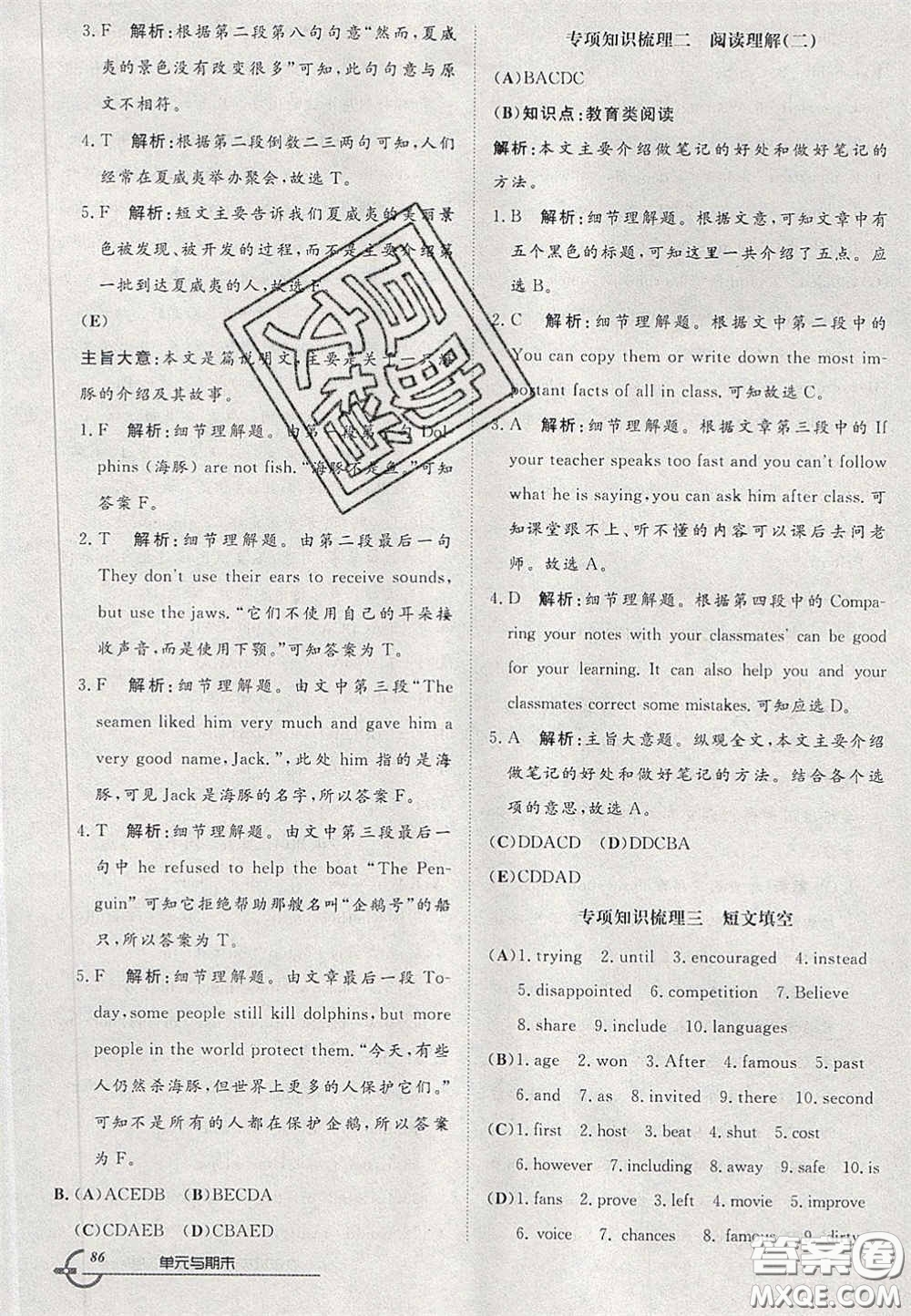 2020年優(yōu)品單元與期末九年級(jí)英語下冊(cè)人教版答案