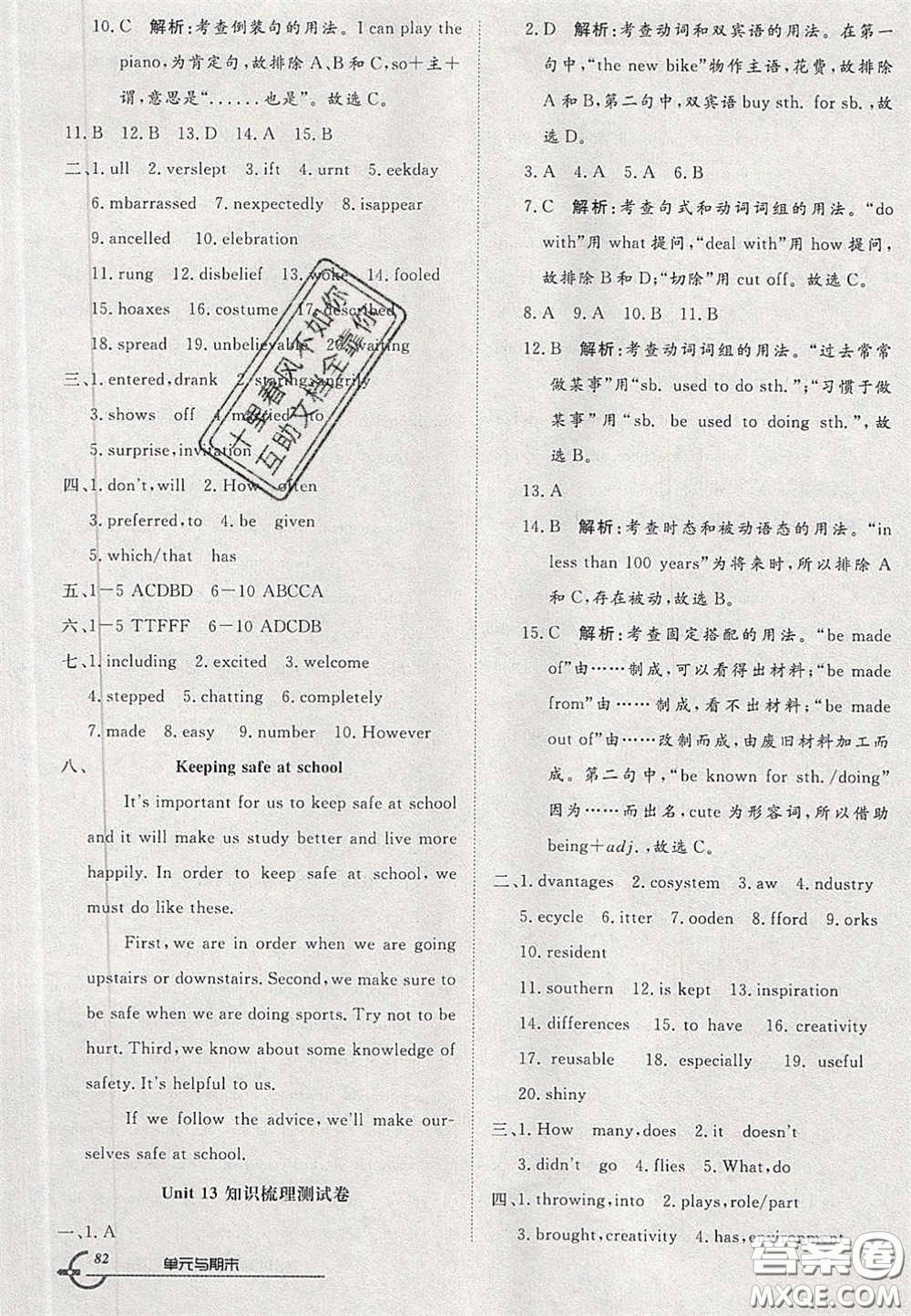 2020年優(yōu)品單元與期末九年級(jí)英語下冊(cè)人教版答案