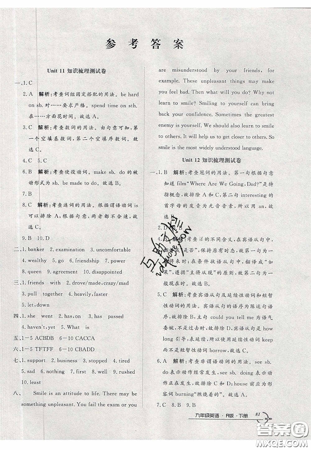 2020年優(yōu)品單元與期末九年級(jí)英語下冊(cè)人教版答案
