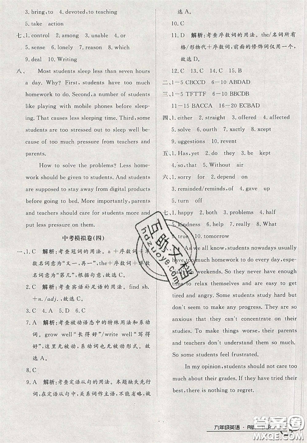 2020年優(yōu)品單元與期末九年級(jí)英語下冊(cè)人教版答案