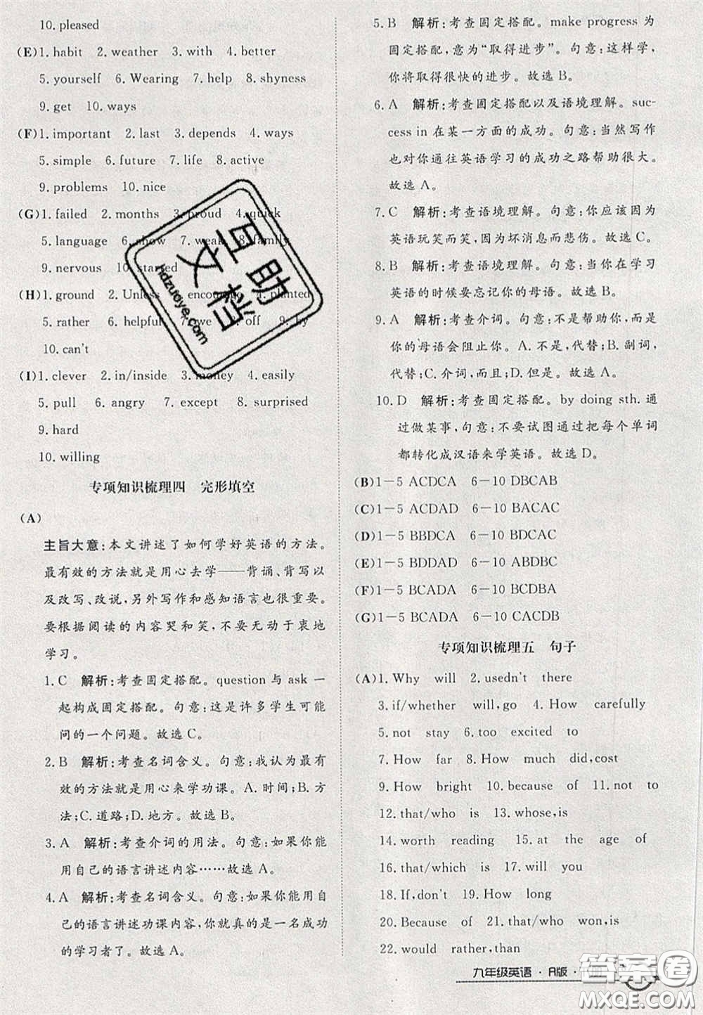 2020年優(yōu)品單元與期末九年級(jí)英語下冊(cè)人教版答案