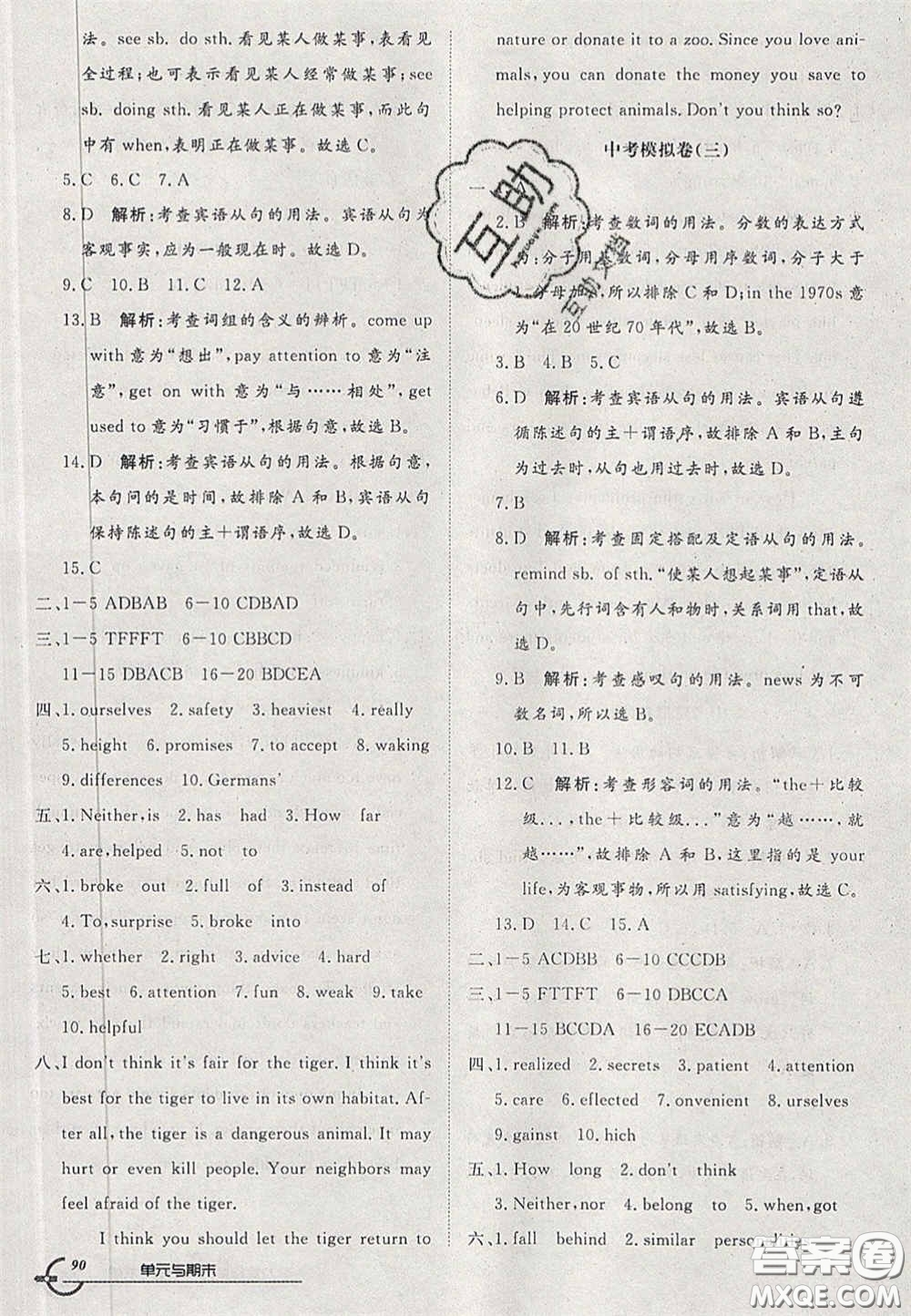 2020年優(yōu)品單元與期末九年級(jí)英語下冊(cè)人教版答案