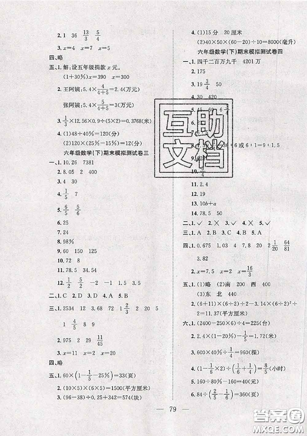 2020新版陽光全優(yōu)大考卷六年級數(shù)學下冊蘇教版答案