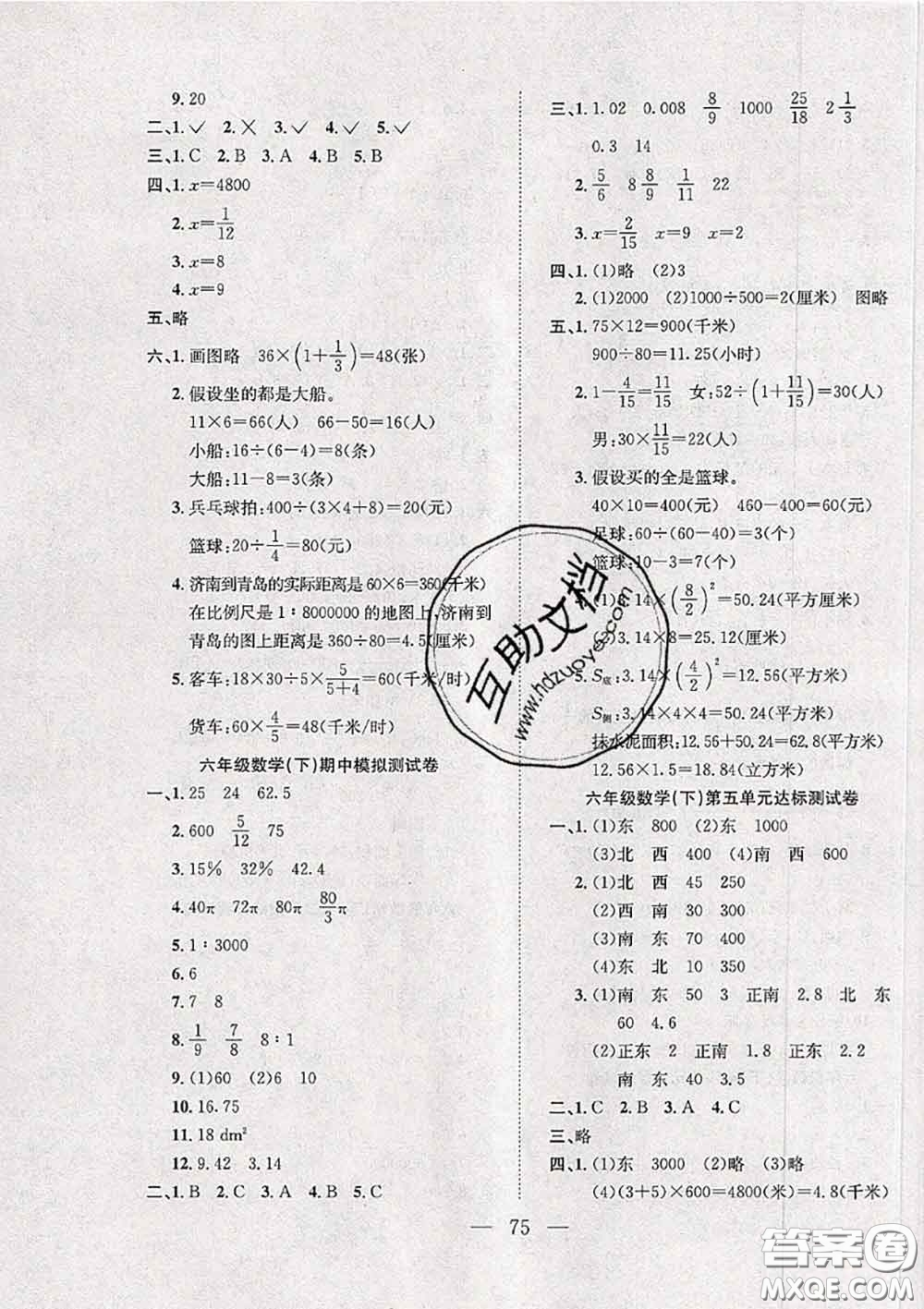 2020新版陽光全優(yōu)大考卷六年級數(shù)學下冊蘇教版答案