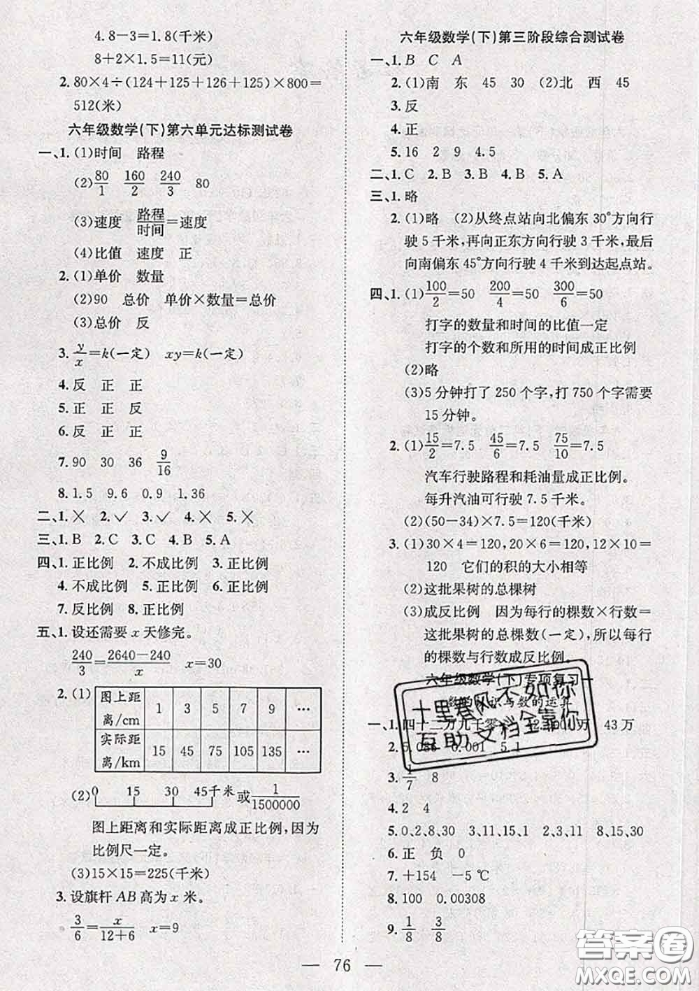 2020新版陽光全優(yōu)大考卷六年級數(shù)學下冊蘇教版答案