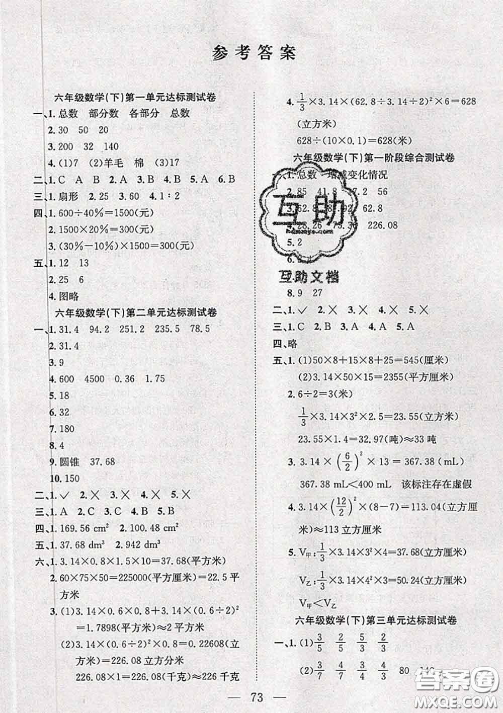 2020新版陽光全優(yōu)大考卷六年級數(shù)學下冊蘇教版答案