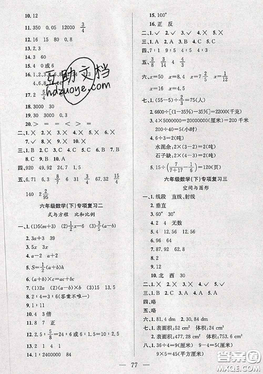 2020新版陽光全優(yōu)大考卷六年級數(shù)學下冊蘇教版答案