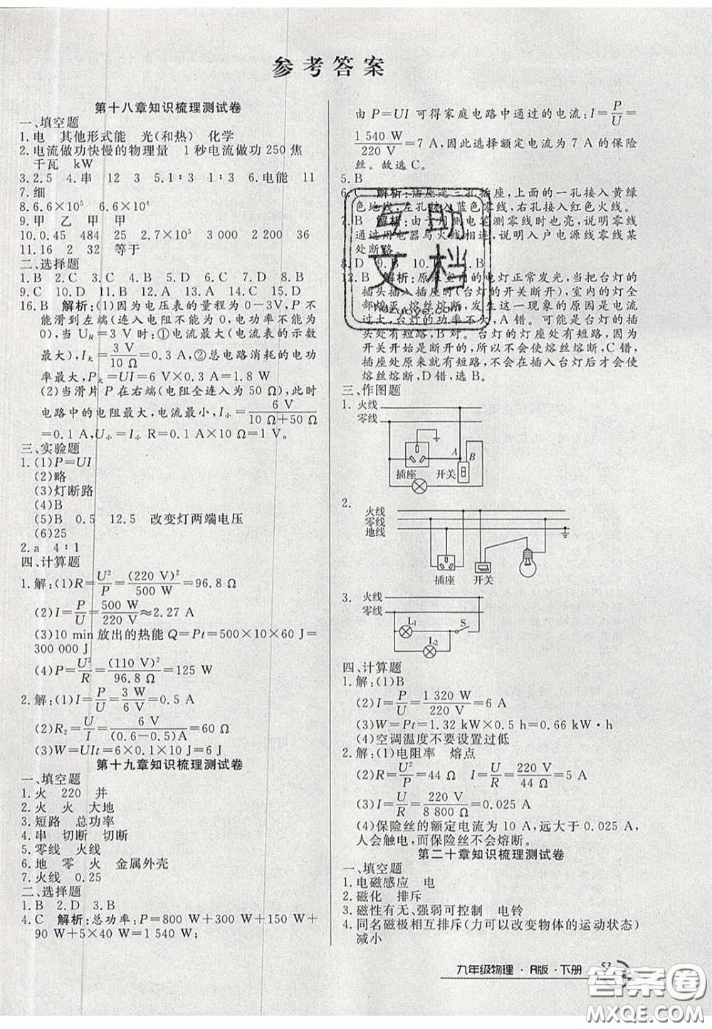 2020年優(yōu)品單元與期末九年級物理下冊人教版答案