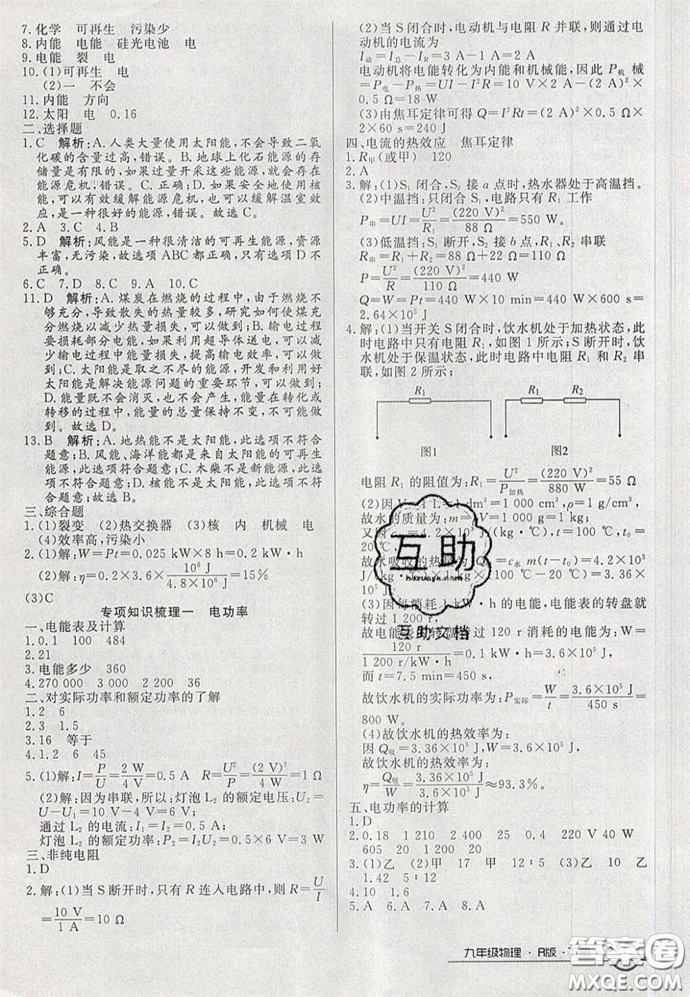2020年優(yōu)品單元與期末九年級物理下冊人教版答案