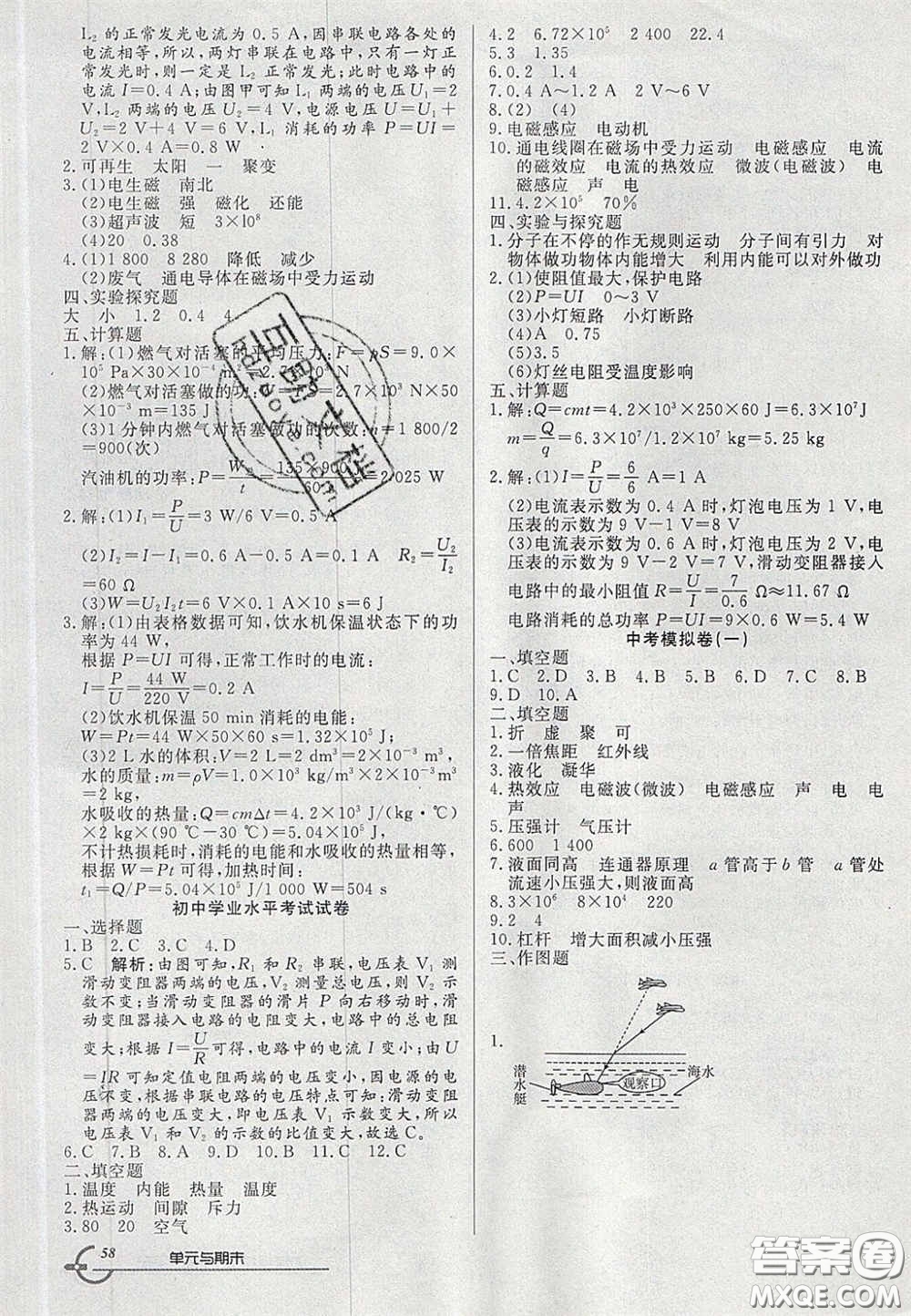 2020年優(yōu)品單元與期末九年級物理下冊人教版答案