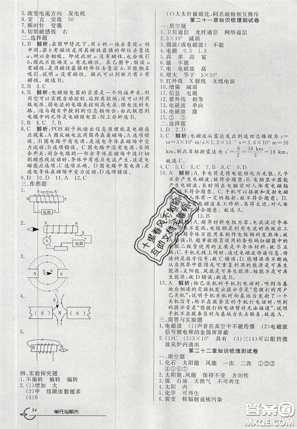2020年優(yōu)品單元與期末九年級物理下冊人教版答案