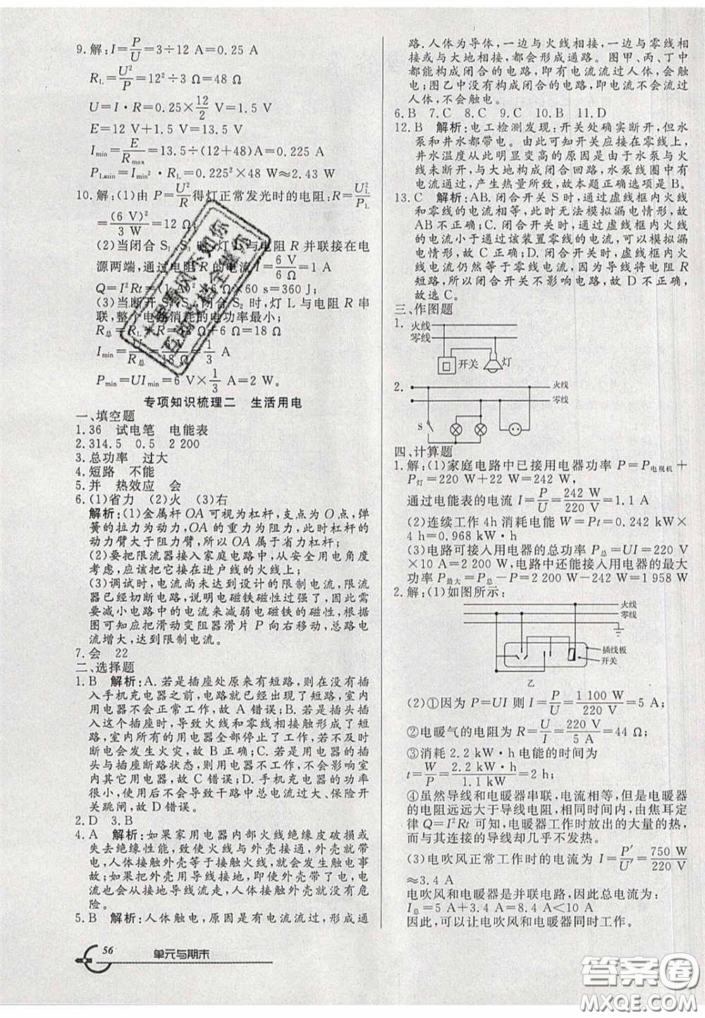 2020年優(yōu)品單元與期末九年級物理下冊人教版答案