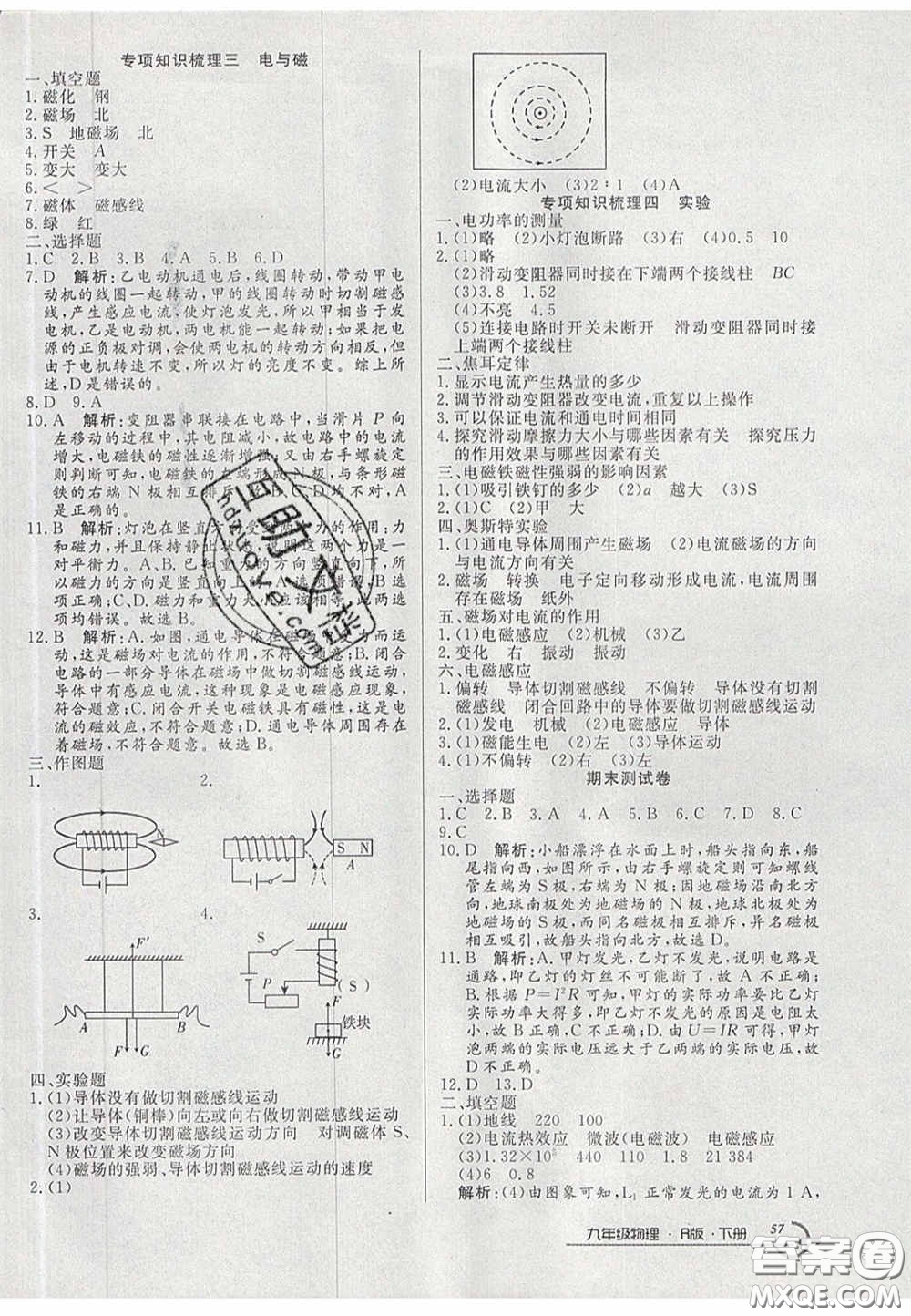 2020年優(yōu)品單元與期末九年級物理下冊人教版答案